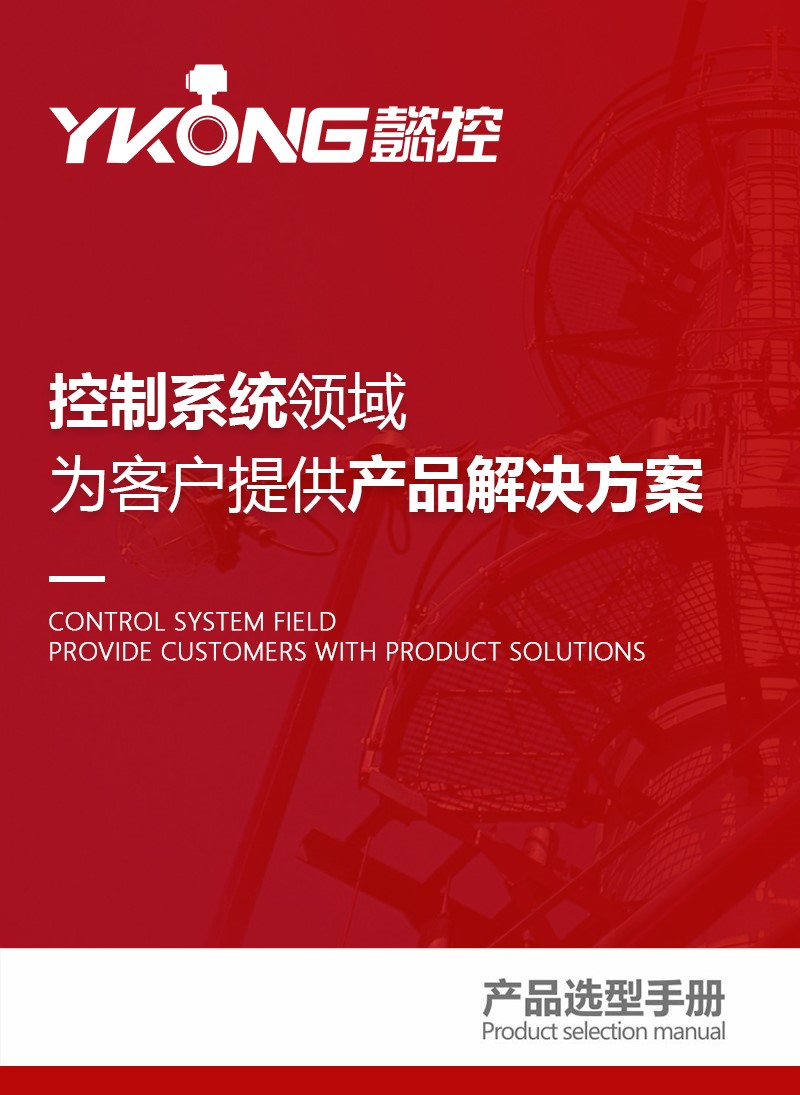 企业产品选型手册